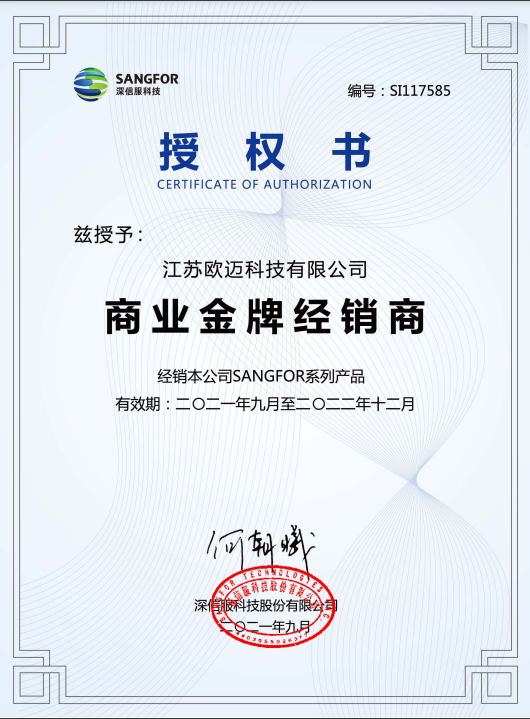 企業授權委托書